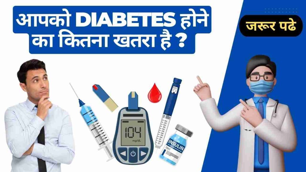 diabetes test information in Hindi