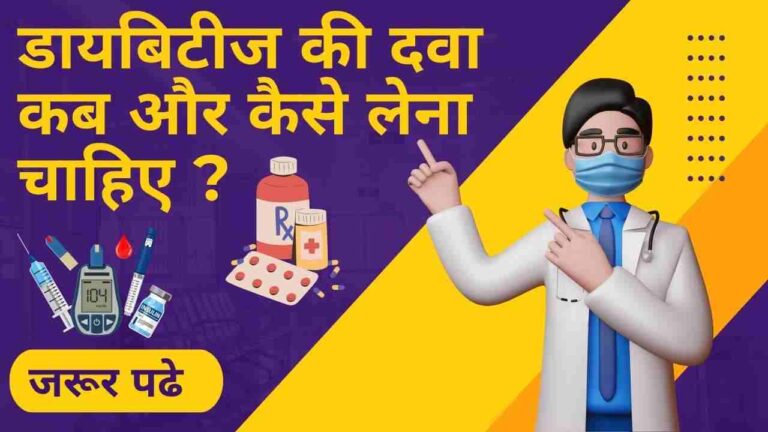 diabetes medicine in Hindi