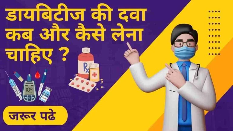 diabetes medicine in Hindi