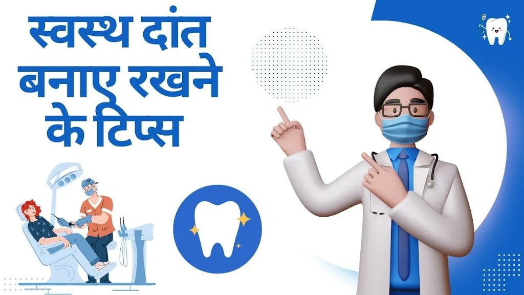 Healthy teeth tips in Hindi