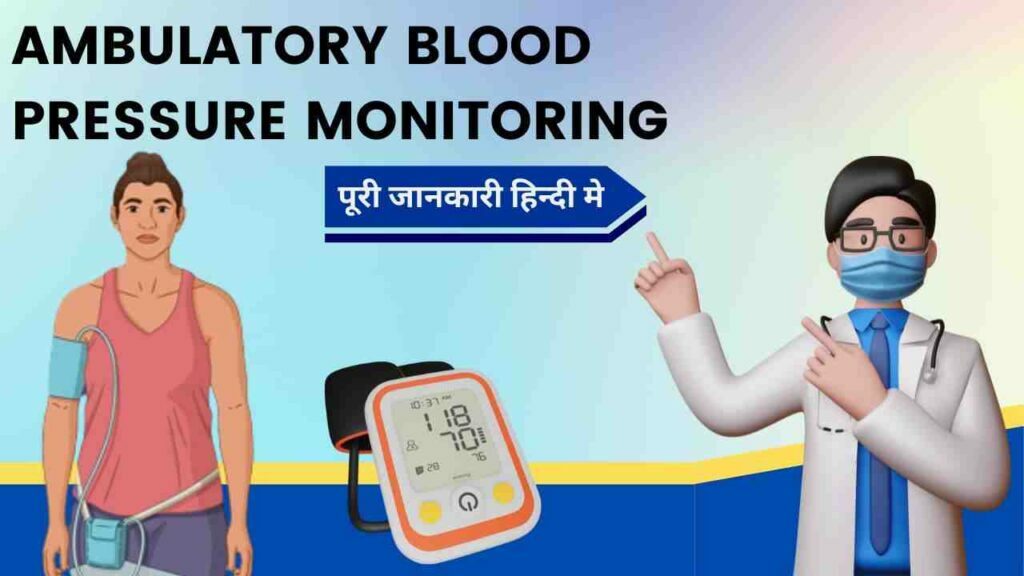 Ambulatory Blood Pressure Monitoring ABPM in Hindi language