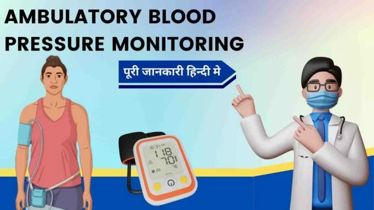 Ambulatory Blood Pressure Monitoring (ABPM) in Hindi