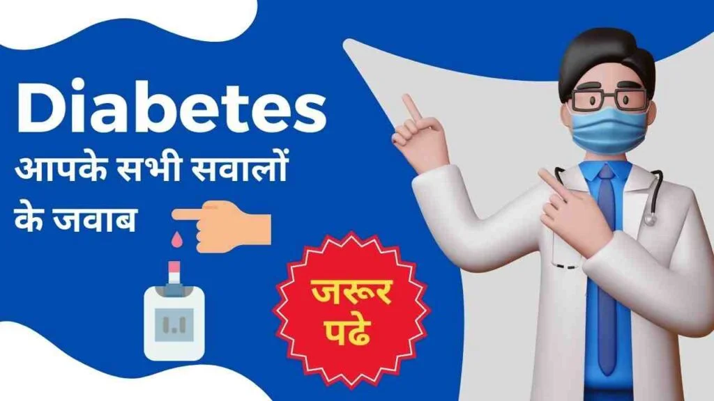 diabetes symptoms treatment diet information in Hindi language language