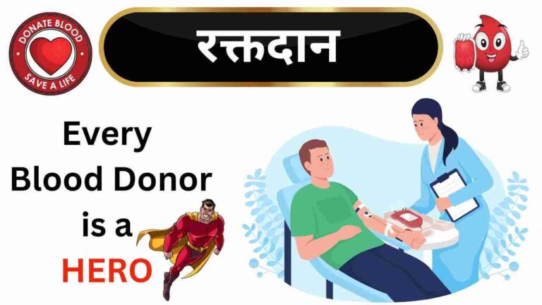 Blood donation benefits information in Hindi