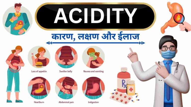 acidity causes symptoms treatment in Hindi