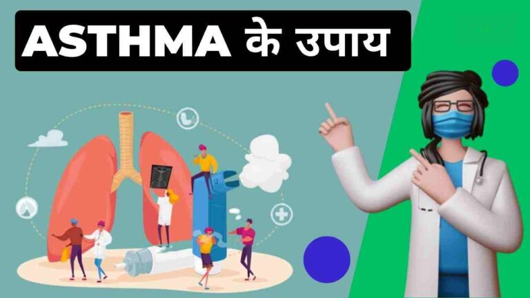 asthma attack prevention inhaler in Hindi