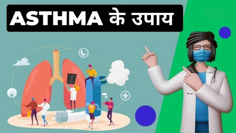 asthma attack prevention inhaler in Hindi