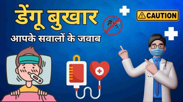 dengue treatment symptoms FAQ in Hindi