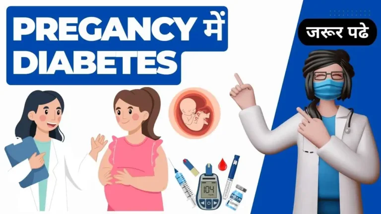 diabetes in pregnancy symptoms treatment in Hindi