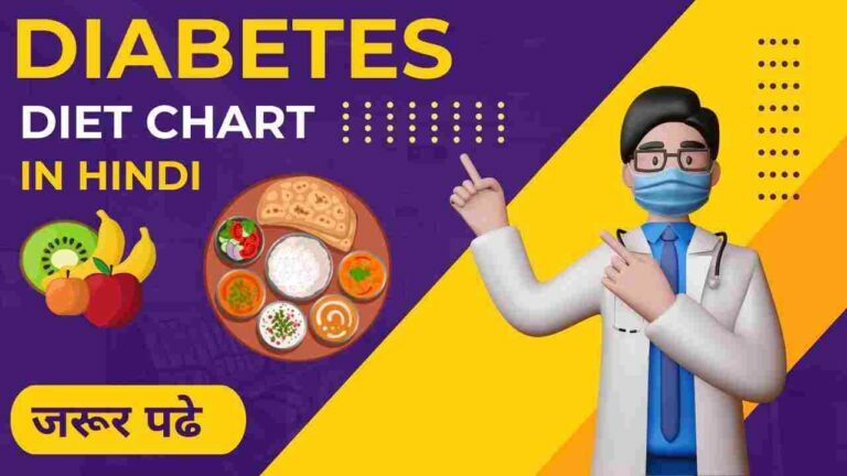 diabetes sample diet chart in Hindi