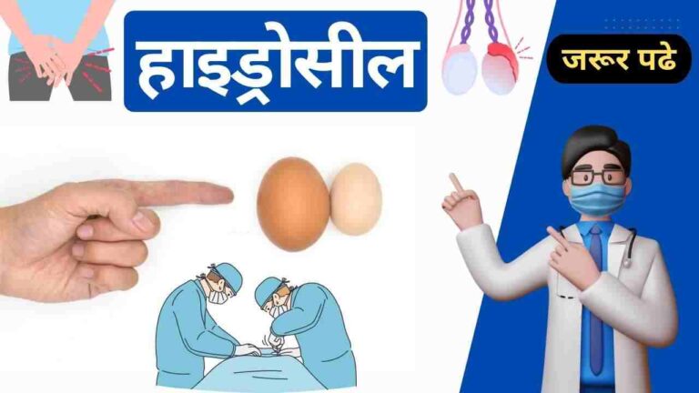 hydrocele symptoms causes treatment surgery in Hindi