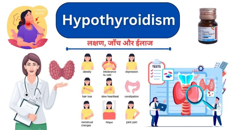 hypothyroidism symptoms test treatment in Hindi