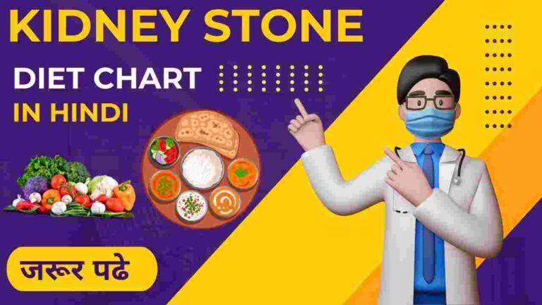 kidney stone diet in Hindi