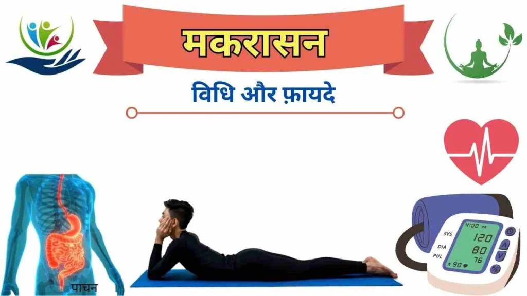 Makarasana – Dolphin pose - YOGEA | Innovative Yoga