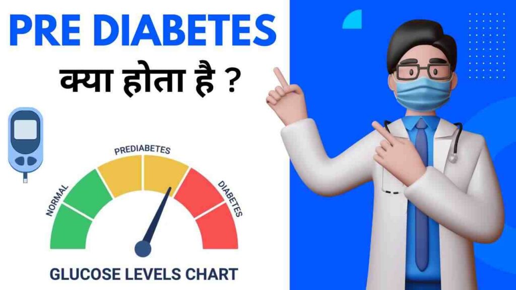 pre diabetes causes symptoms tests in Hindi