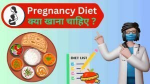Pregnancy diet plan in Hindi: प्रेगनेंसी में क्या खाना चाहिए और क्या