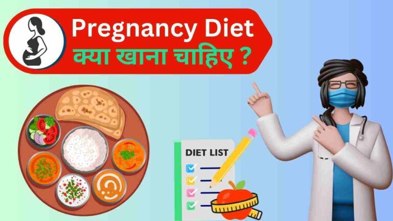 pregnancy me kya khana chahie diet in Hindi