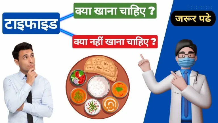 typhoid diet chart in Hindi