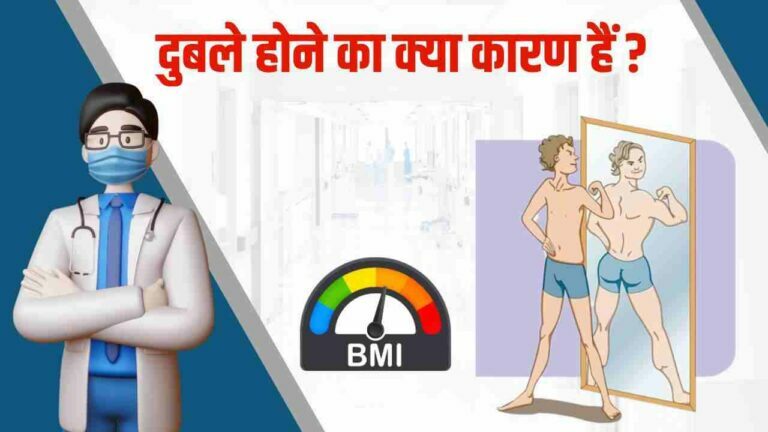 under weight causes in Hindi