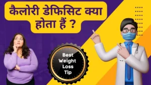 calorie deficit weight loss in Hindi