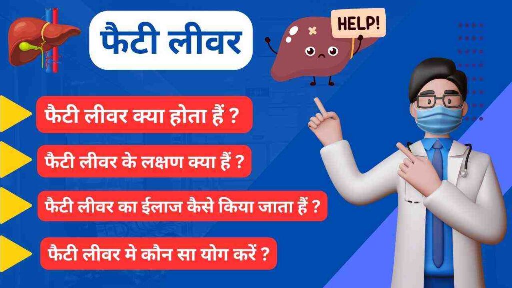 fatty liver causes symptoms treatment in Hindi