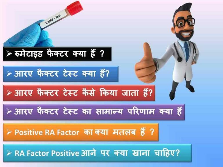 Ra factor test in Hindi