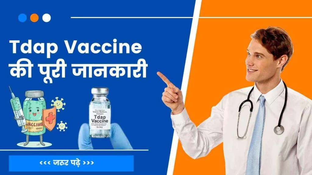 Tdap Vaccine information in Hindi language