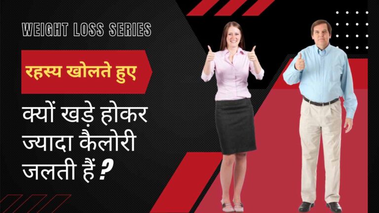 weight loss calories standing