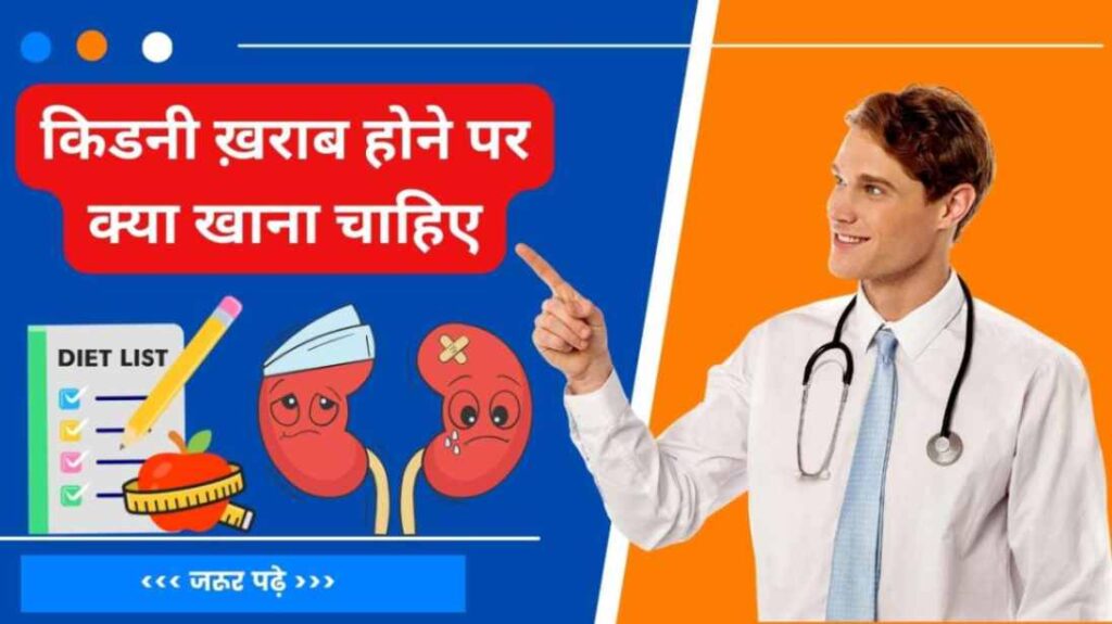 kidney failure creatinine diet chart in Hindi