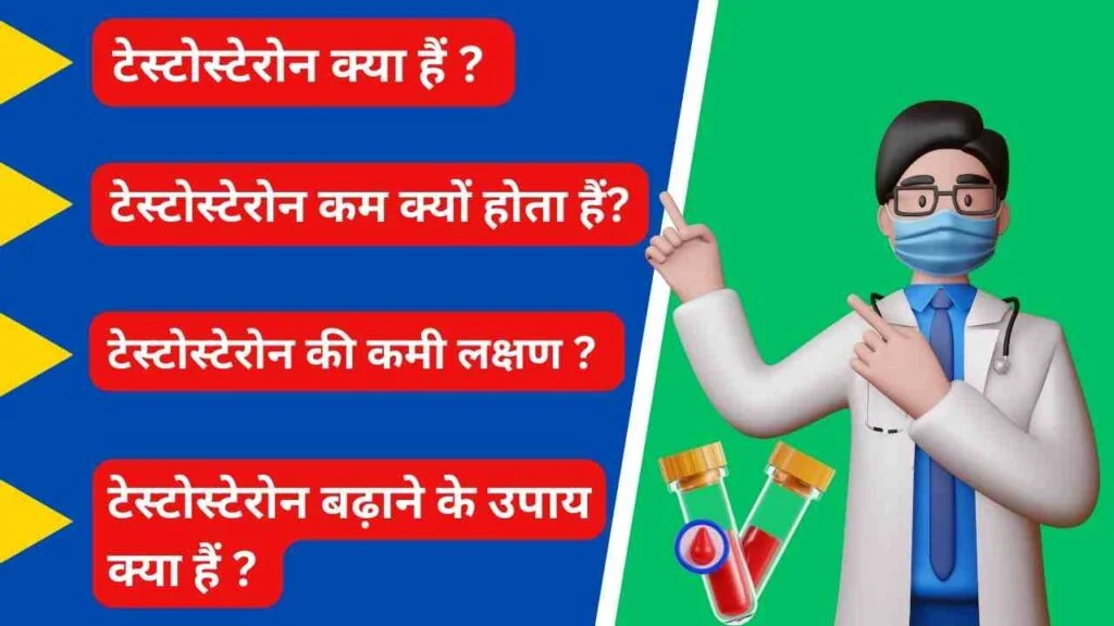 low Testosterone symptoms test diet in Hindi