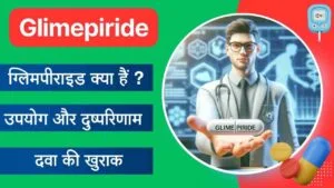 Glimepiride uses side effects in Hindi