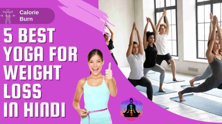 5 best yoga for weight loss calories burn in Hindi