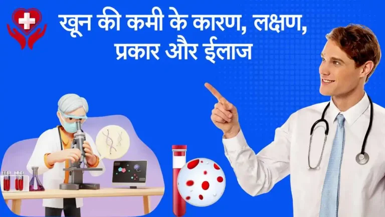 anemia causes symptoms test medicine diet in Hindi