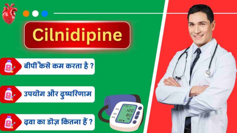 cilnidipine bp medicine uses side effects dosage in Hindi