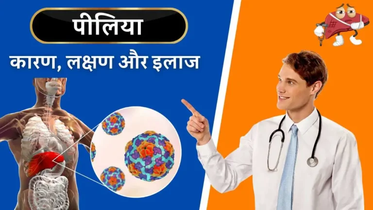 HEPATITIS symptoms treatment hindi