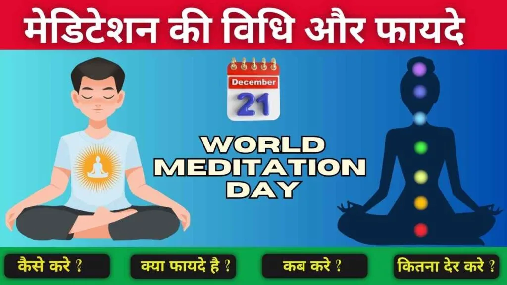meditation ke fayde