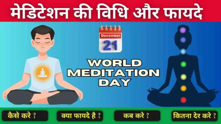 meditation ke fayde