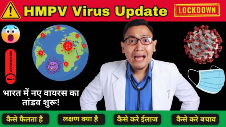 hmpv-virus-symptoms-treatment-in-hindi