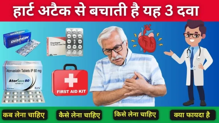 heart attack ki medicine hindi