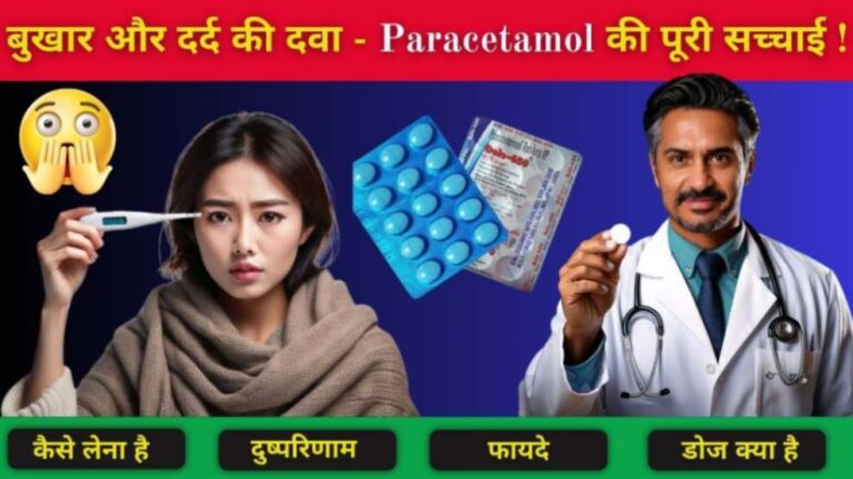 paracetamol fayde nuksan dose hindi
