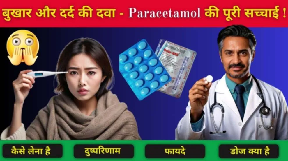 paracetamol fayde nuksan dose hindi