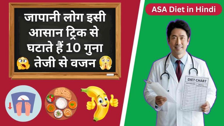 japan weight loss asa diet in hindi
