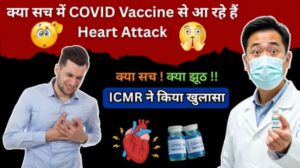 corona vaccine heart attack hindi