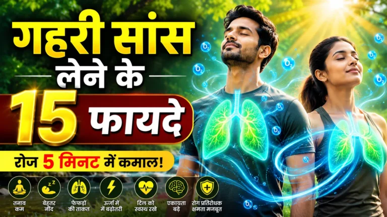 deep-breathing-ke-fayde-hindi