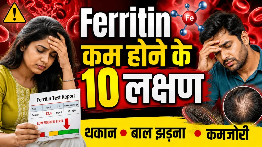 ferritin test kya hai normal level