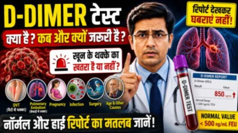 d dimer test in hindi